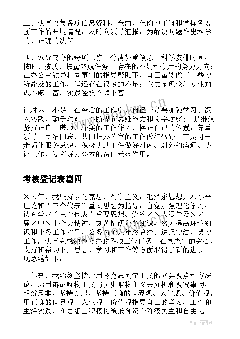 考核登记表 教师年度考核登记表个人总结(汇总5篇)