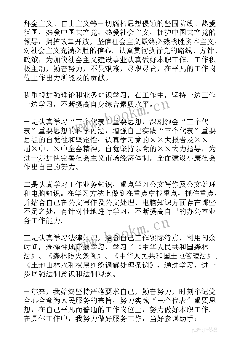 考核登记表 教师年度考核登记表个人总结(汇总5篇)