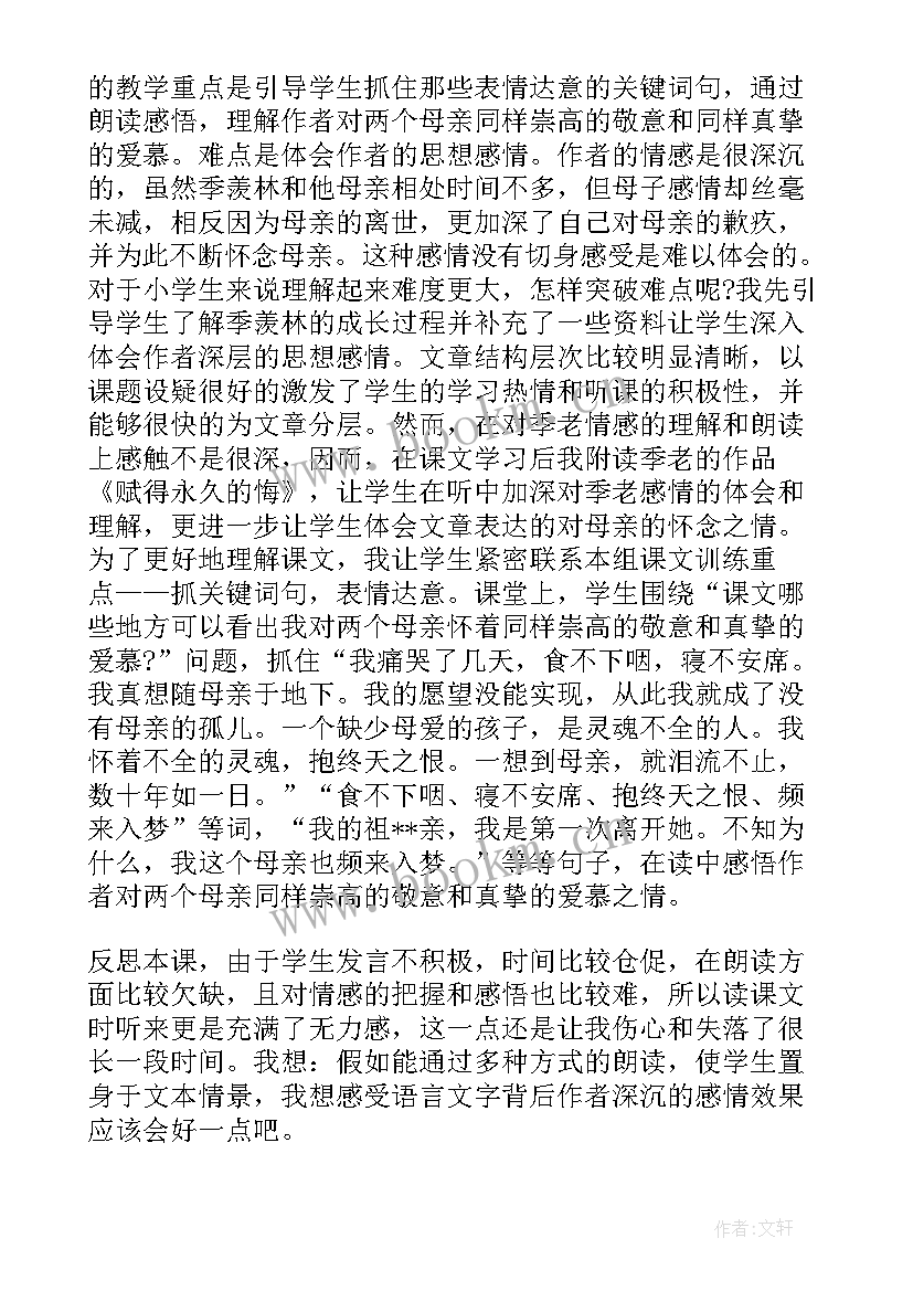 最新怀念我的母亲教学反思 怀念母亲的教学反思案例(通用10篇)