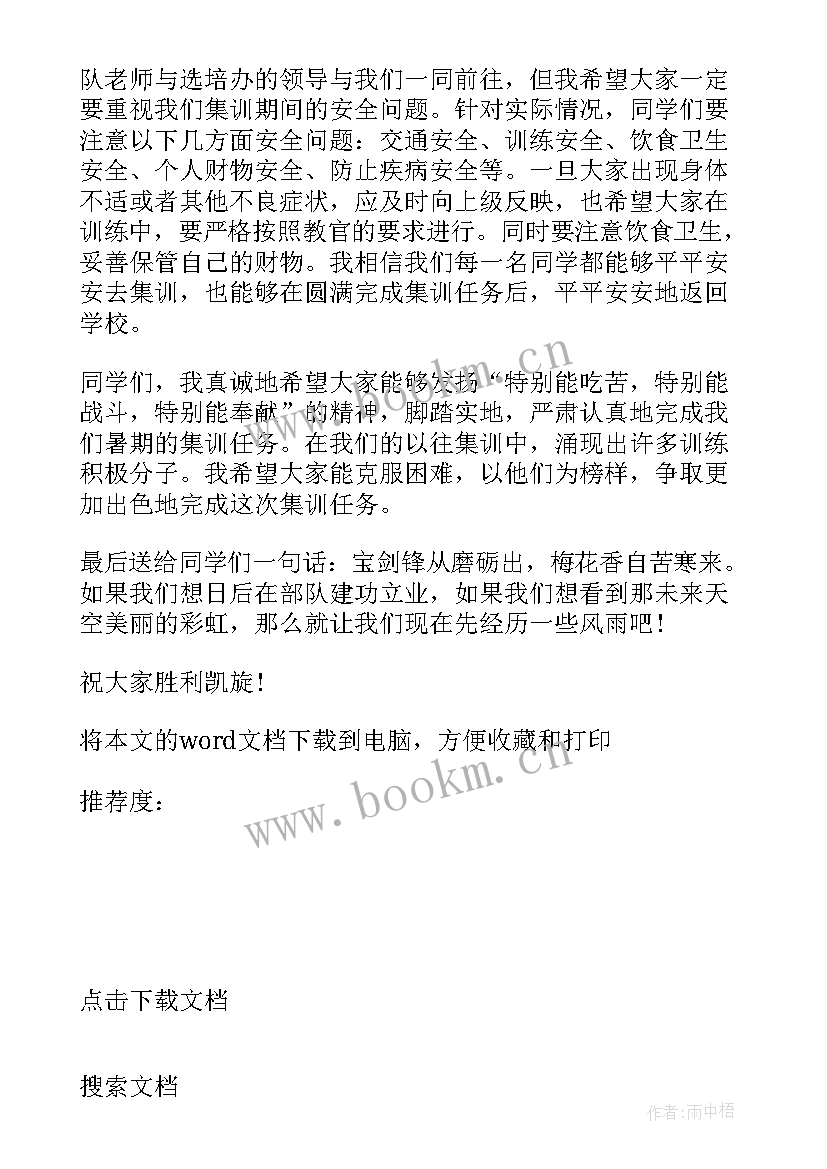 最新小学暑期社会实践活动讲话稿 暑期社会实践活动领导讲话稿(优质5篇)