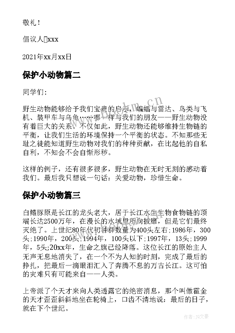 最新保护小动物 保护动物倡议书(模板9篇)