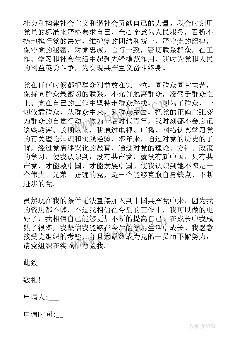 2023年入党申请人的思想汇报 入党申请书思想汇报(优秀5篇)