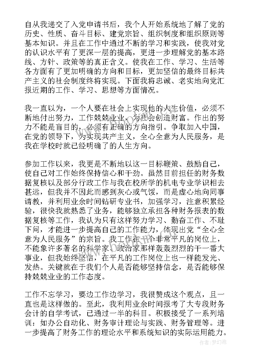 2023年入党申请人的思想汇报 入党申请书思想汇报(优秀5篇)