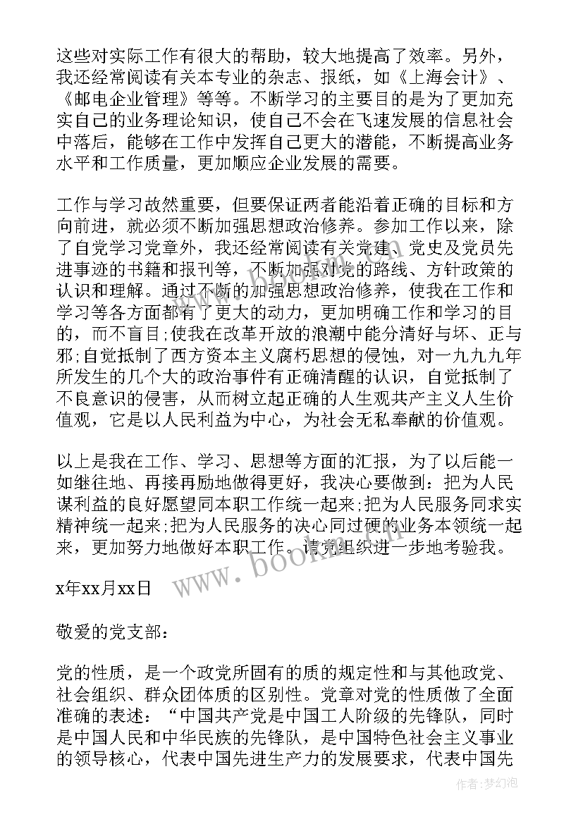 2023年入党申请人的思想汇报 入党申请书思想汇报(优秀5篇)