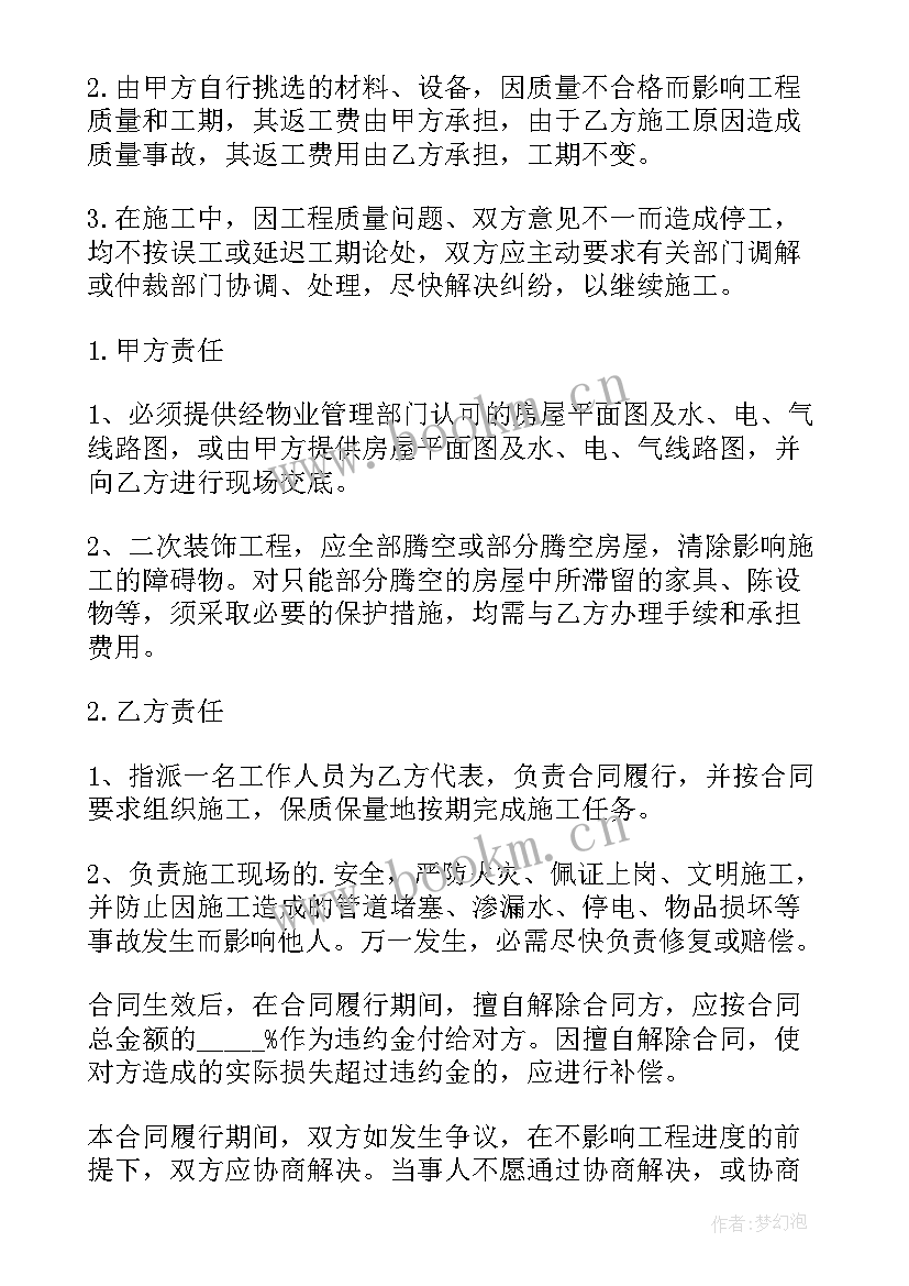 2023年新房装修签合同的 新房装修合同(精选8篇)