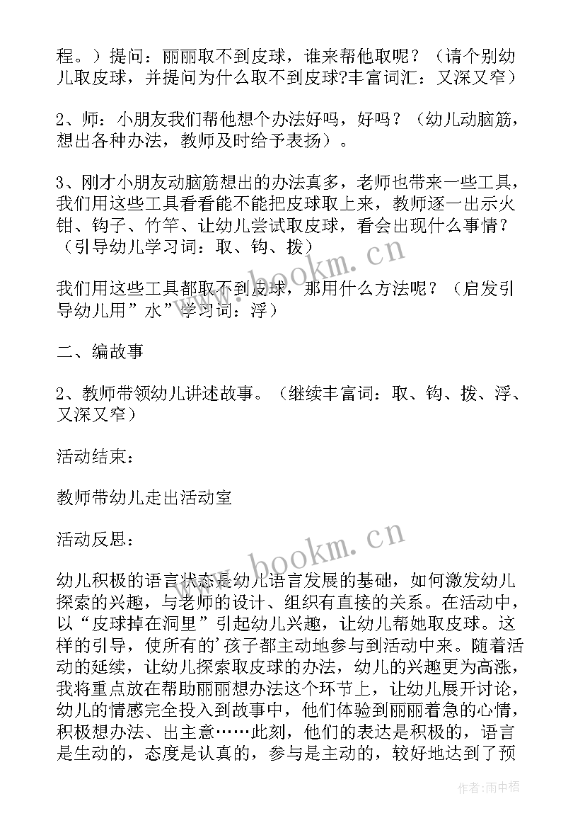 中班语言找梦教案反思 中班语言活动和反思(实用5篇)