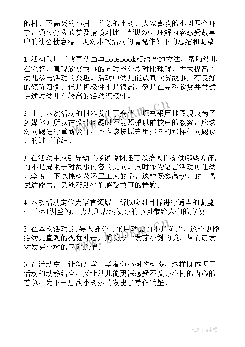 中班语言找梦教案反思 中班语言活动和反思(实用5篇)