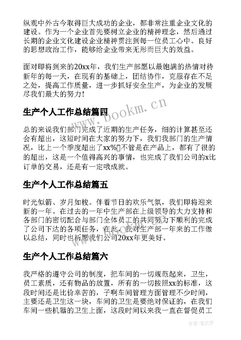 2023年生产个人工作总结 个人安全生产工作总结(精选7篇)