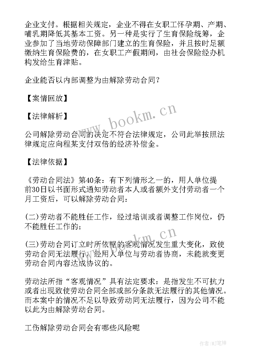 违法解除劳动合同赔偿金的规定 解除劳动合同赔偿清单的内容(模板5篇)