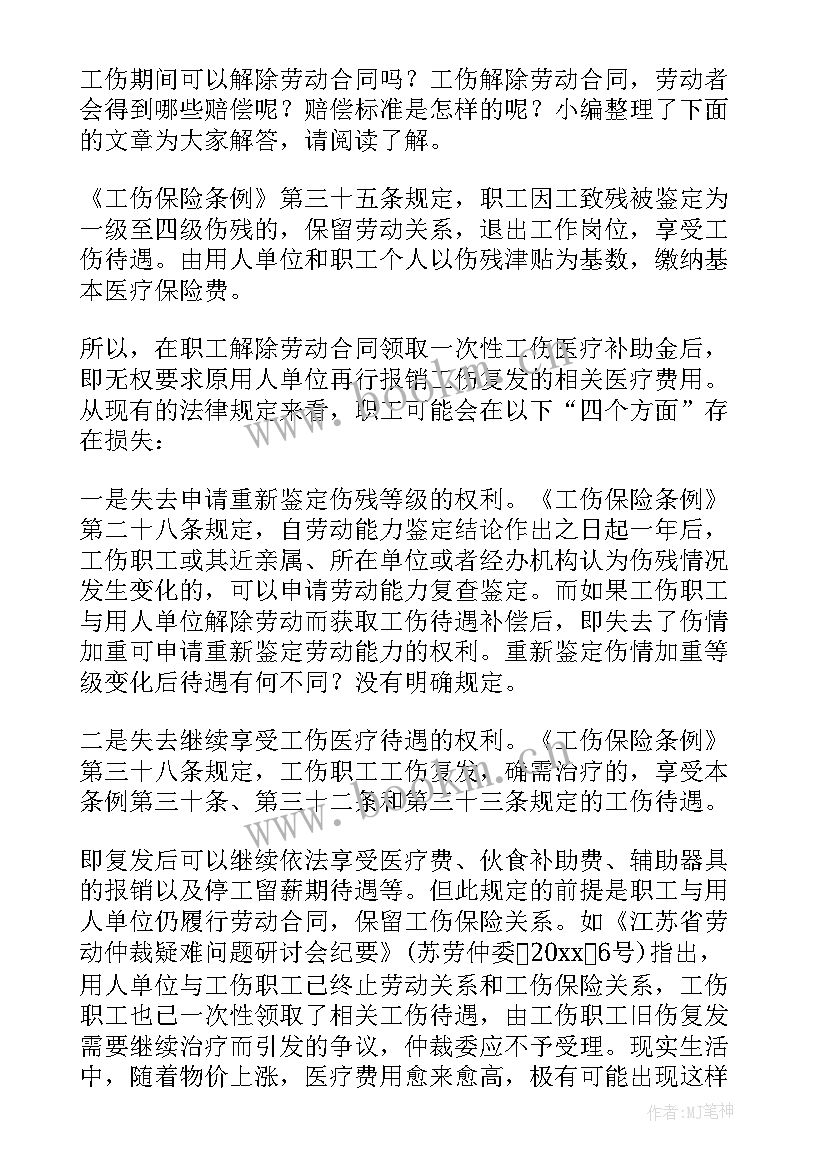 违法解除劳动合同赔偿金的规定 解除劳动合同赔偿清单的内容(模板5篇)