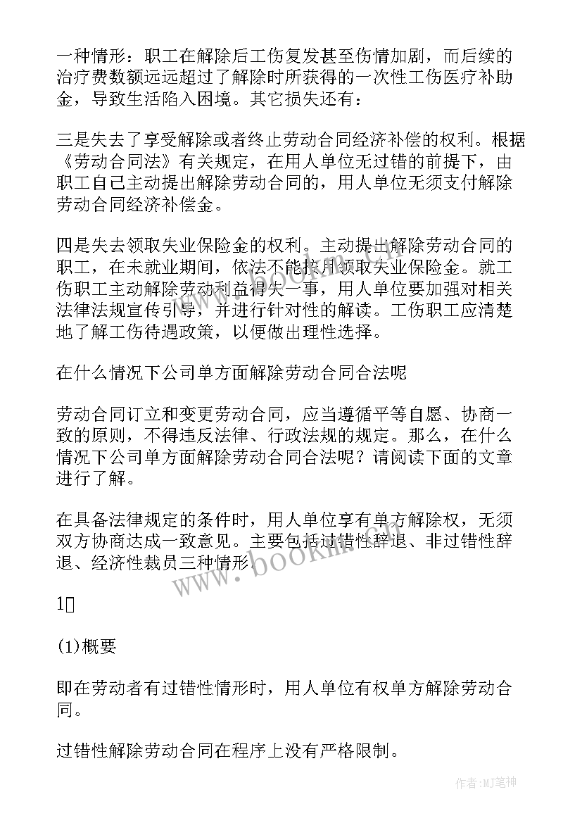 违法解除劳动合同赔偿金的规定 解除劳动合同赔偿清单的内容(模板5篇)