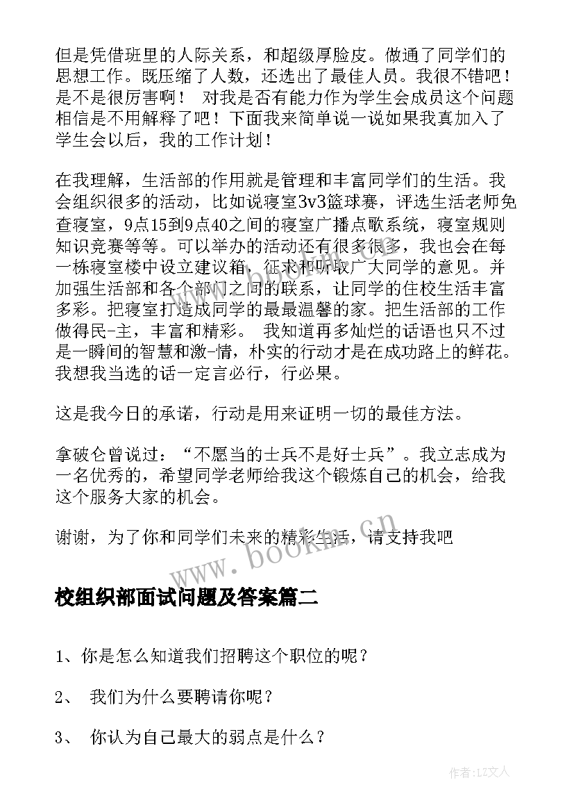 校组织部面试问题及答案 面试组织部自我介绍(优质9篇)