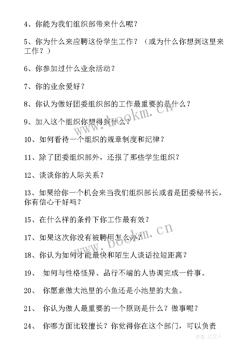 校组织部面试问题及答案 面试组织部自我介绍(优质9篇)