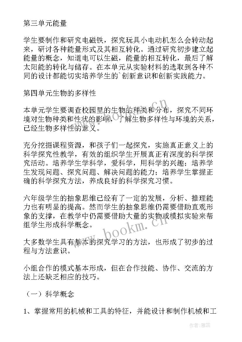 最新教科版六年级科学教学计划微博 科学六年级教学计划(精选10篇)