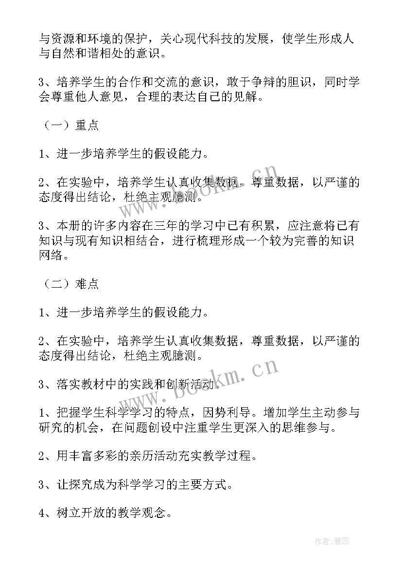 最新教科版六年级科学教学计划微博 科学六年级教学计划(精选10篇)