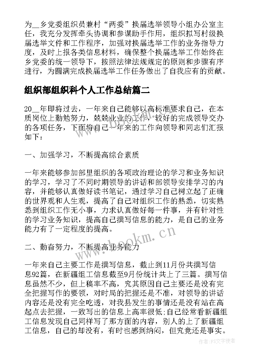 最新组织部组织科个人工作总结(实用8篇)