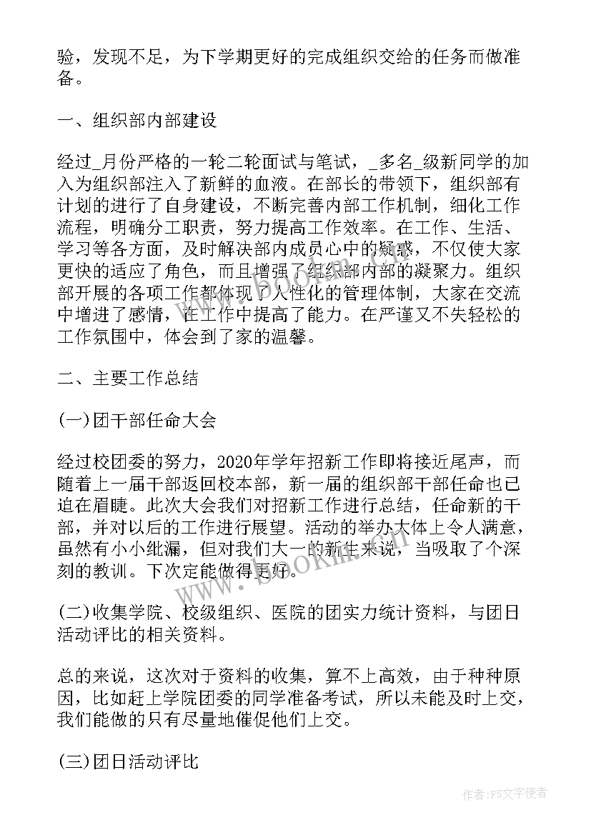 最新组织部组织科个人工作总结(实用8篇)