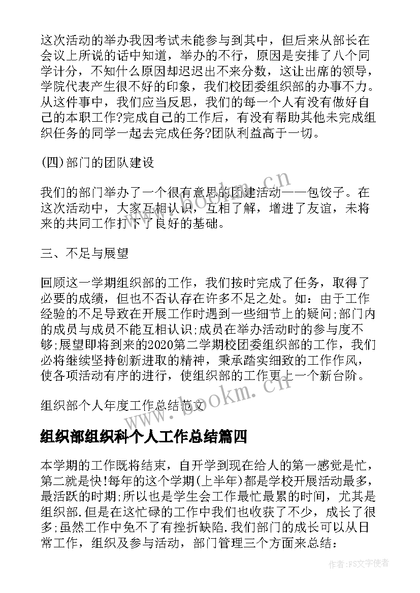 最新组织部组织科个人工作总结(实用8篇)