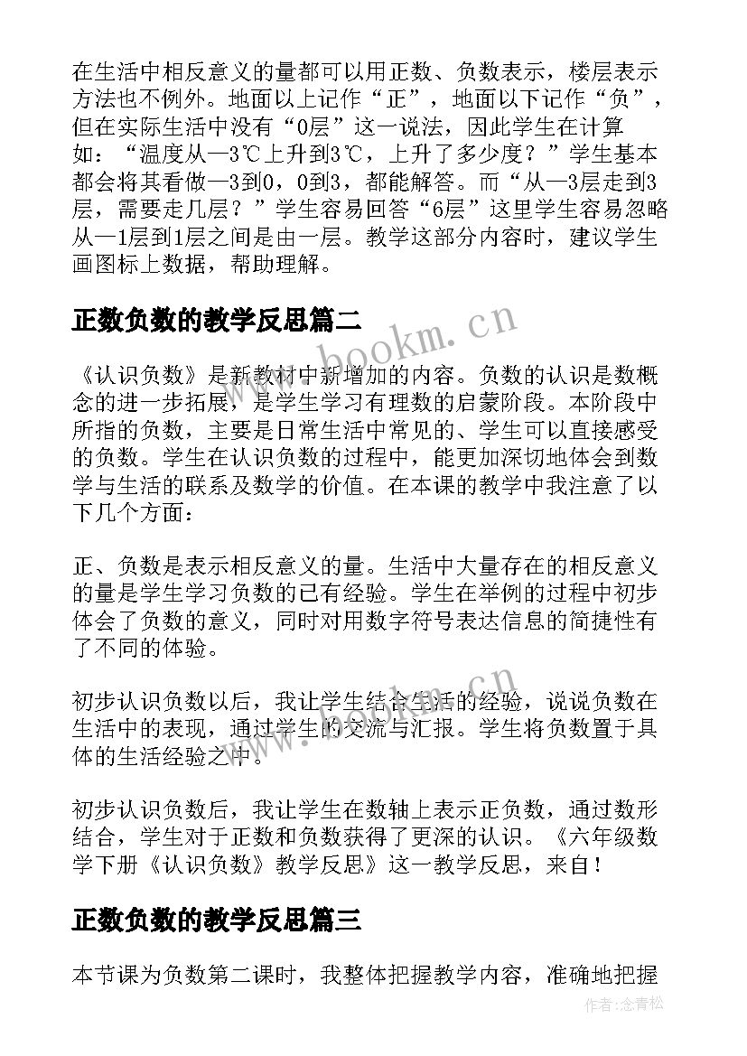 2023年正数负数的教学反思 负数教学反思(实用8篇)