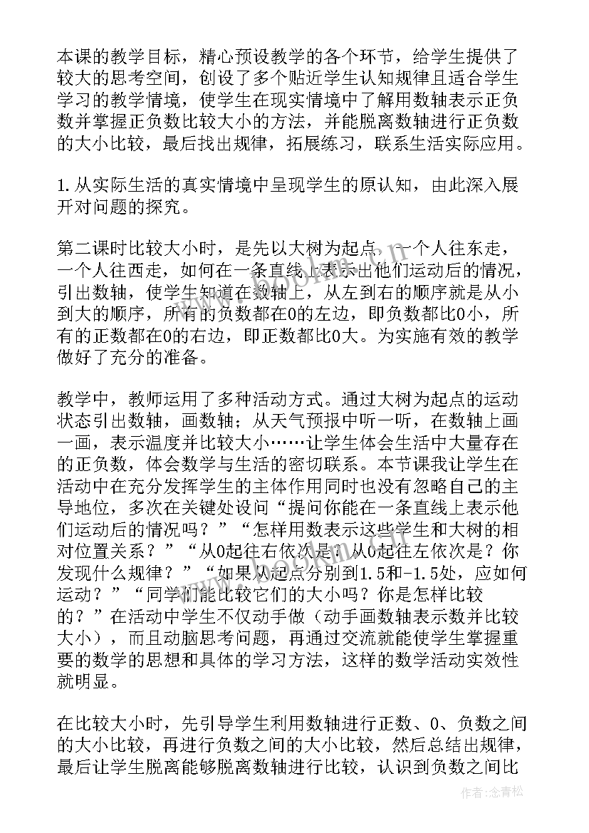 2023年正数负数的教学反思 负数教学反思(实用8篇)