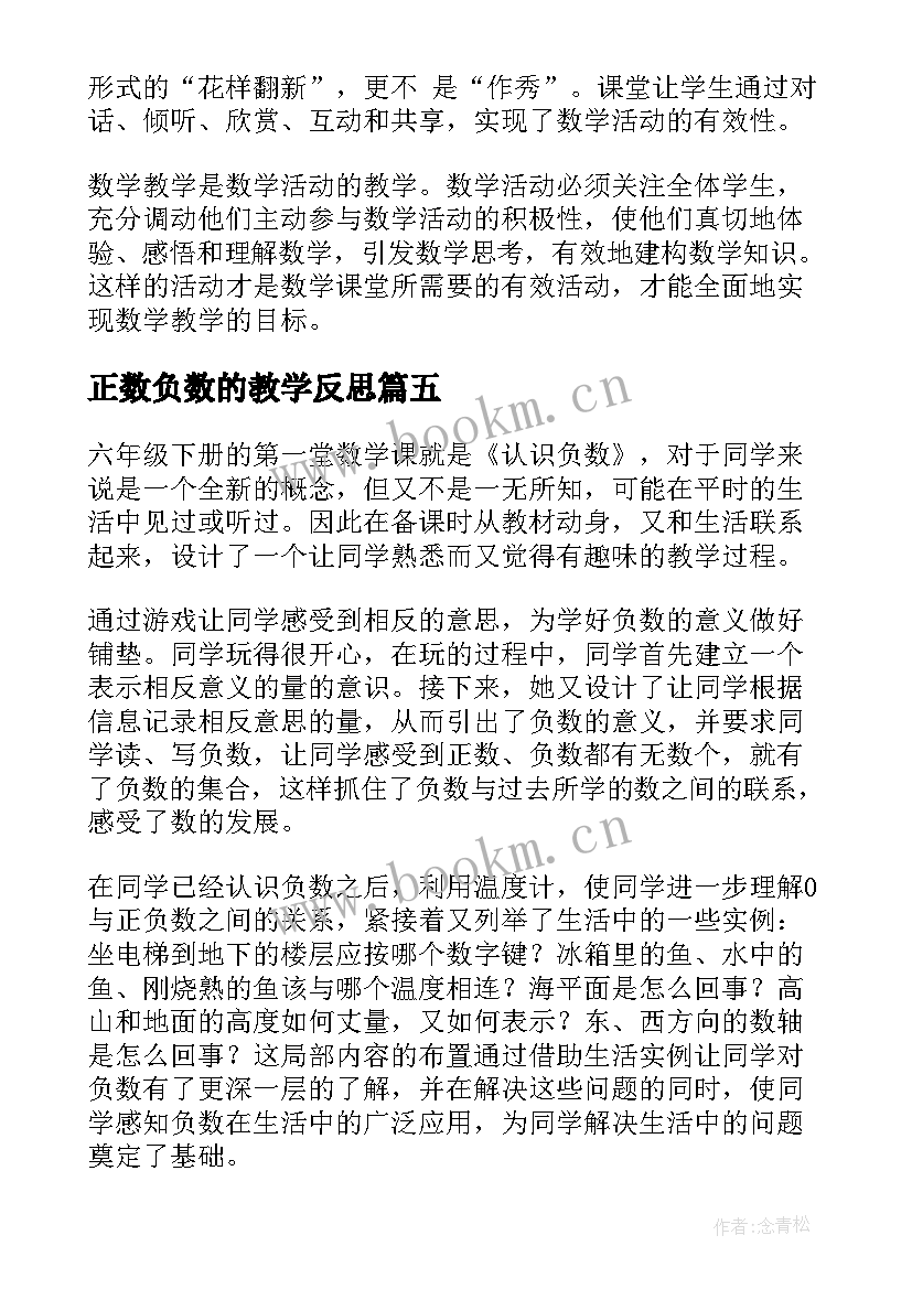 2023年正数负数的教学反思 负数教学反思(实用8篇)