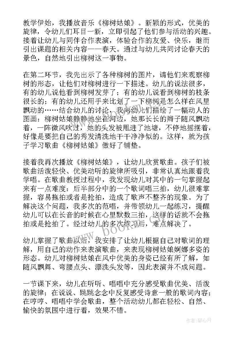 柳树姑娘教学反思中班 柳树姑娘教学反思(优秀7篇)