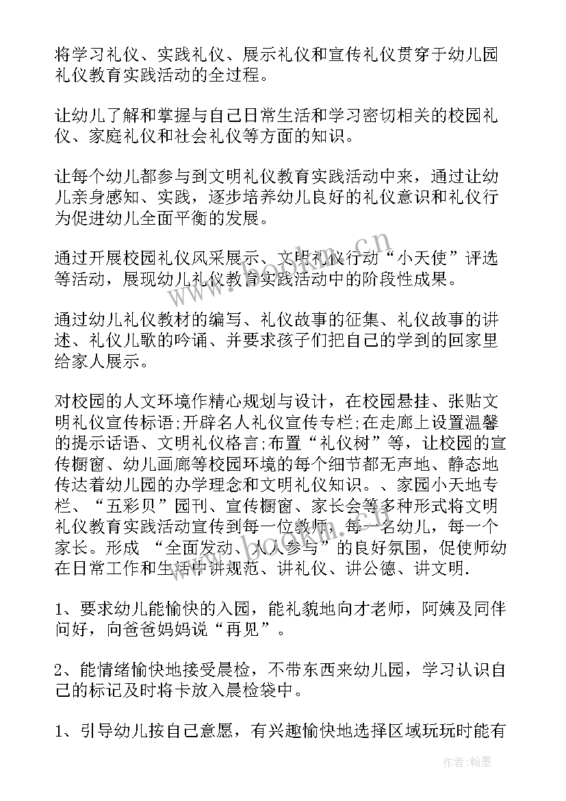 最新幼儿园开学第一周周计划小班(精选5篇)