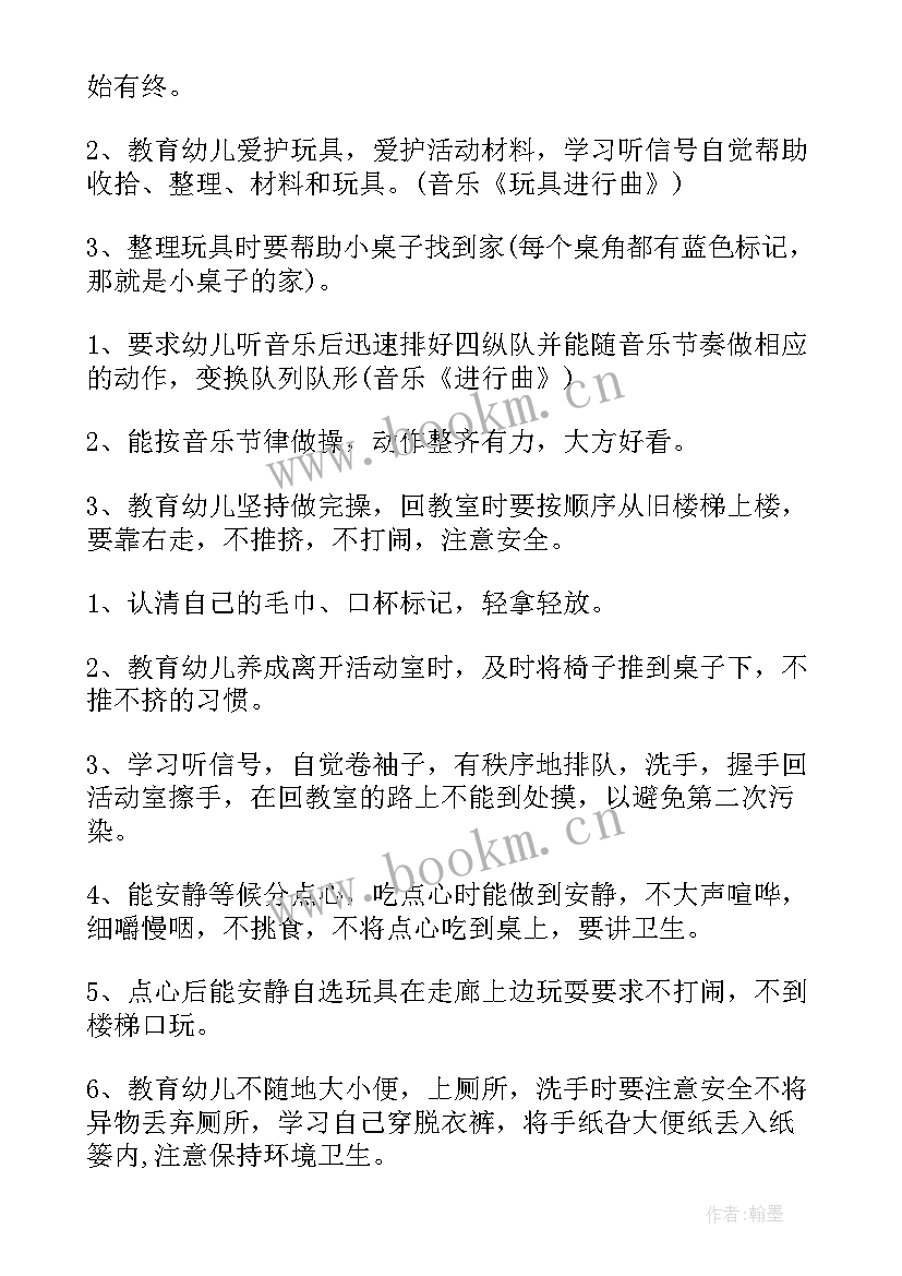 最新幼儿园开学第一周周计划小班(精选5篇)