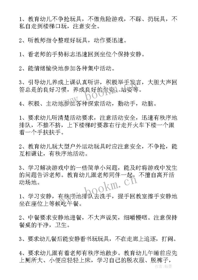 最新幼儿园开学第一周周计划小班(精选5篇)