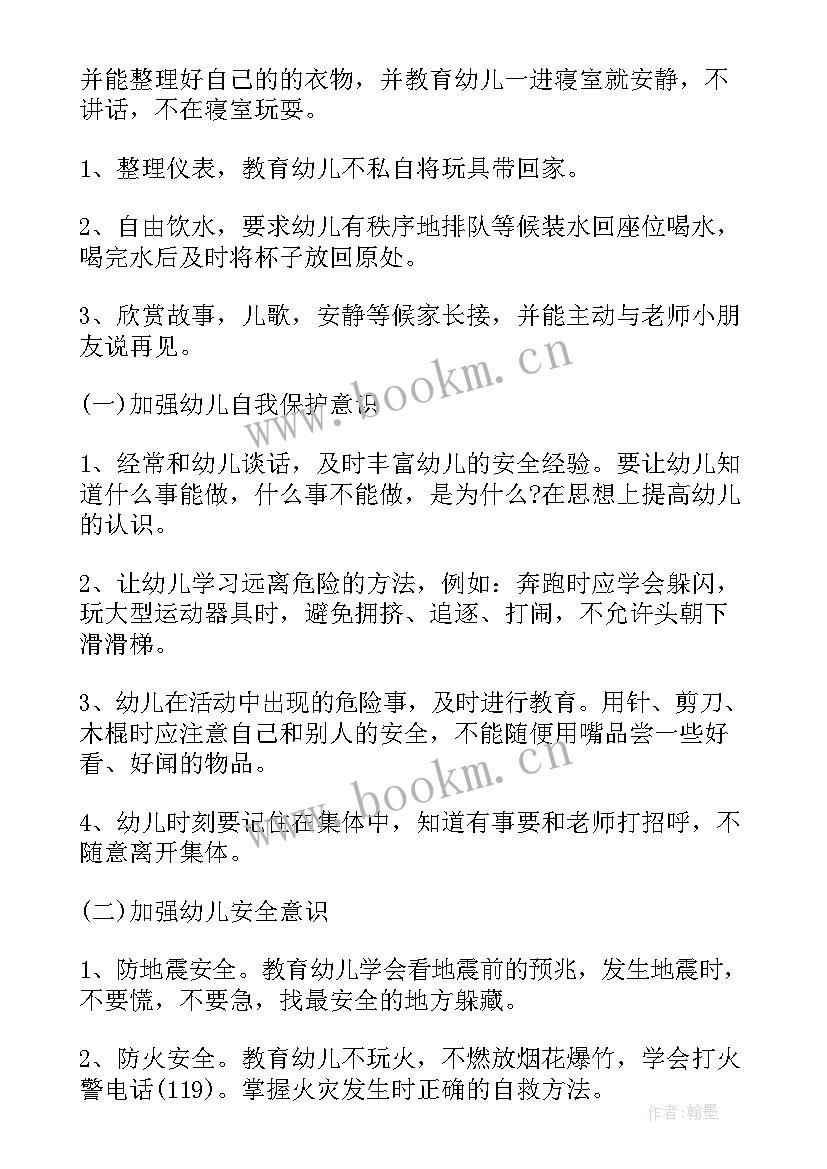 最新幼儿园开学第一周周计划小班(精选5篇)