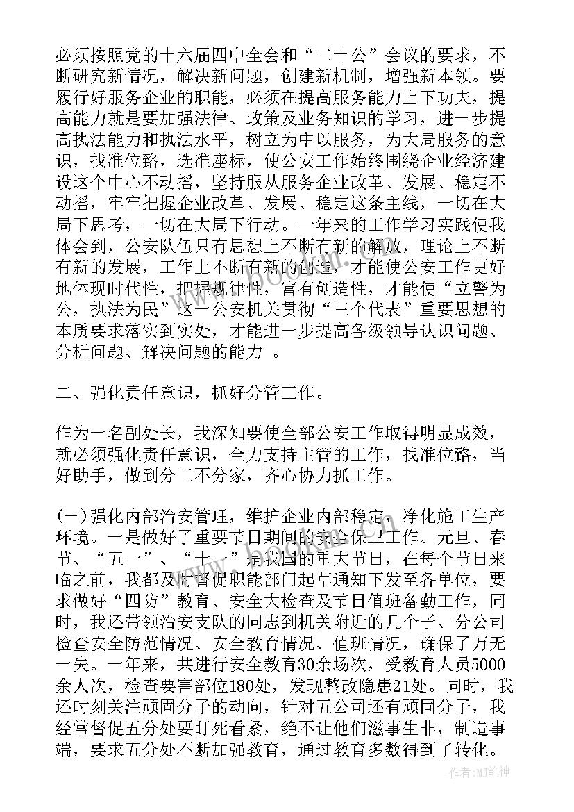 2023年副科长转正述职报告(实用6篇)