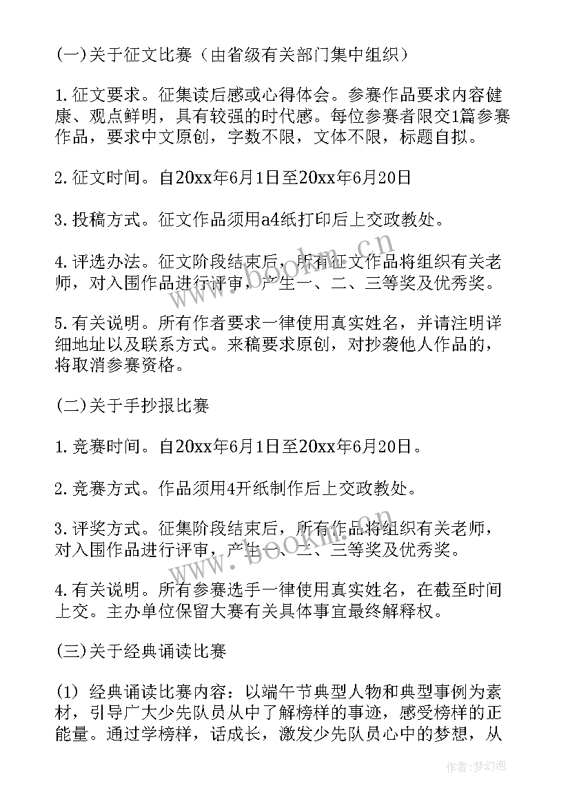 驾校端午节活动方案及流程(汇总5篇)