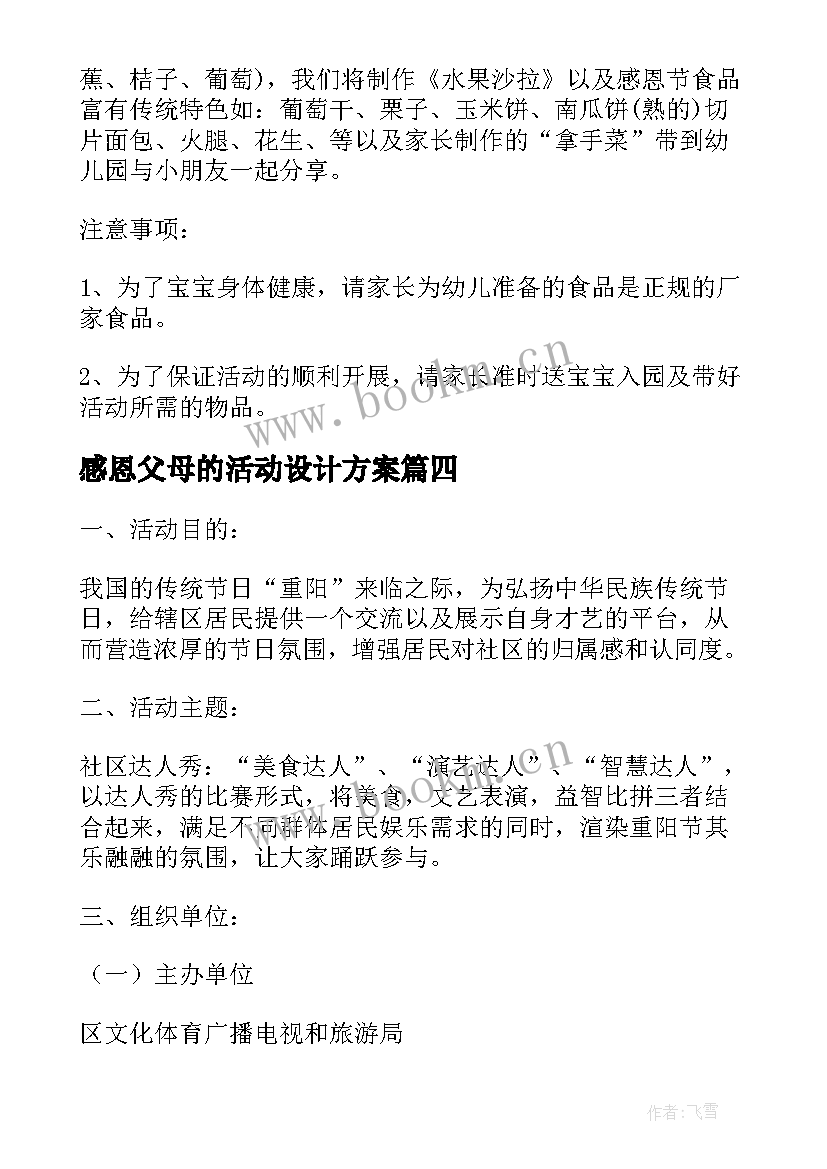 感恩父母的活动设计方案(优质5篇)