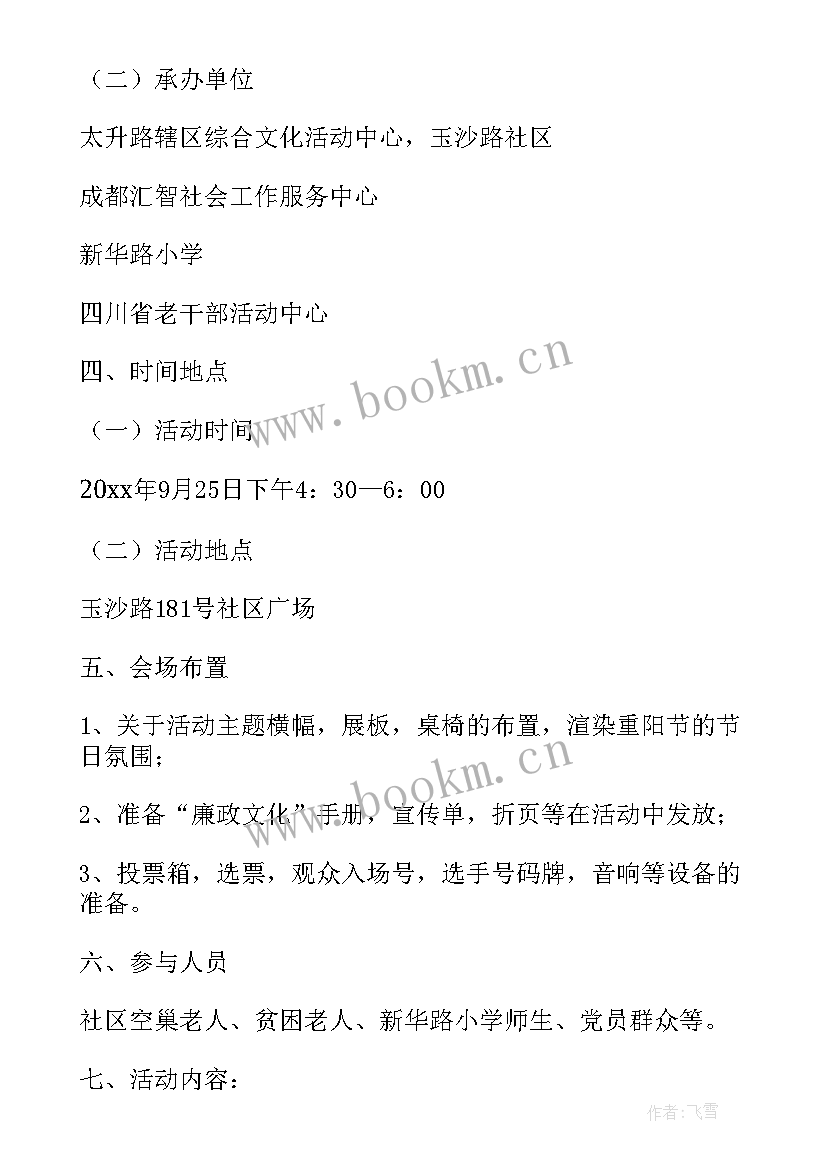 感恩父母的活动设计方案(优质5篇)