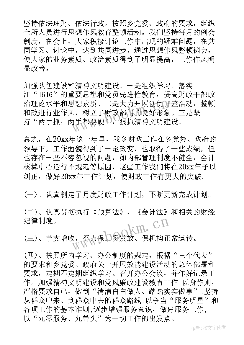 2023年乡镇政府年终个人总结(通用5篇)