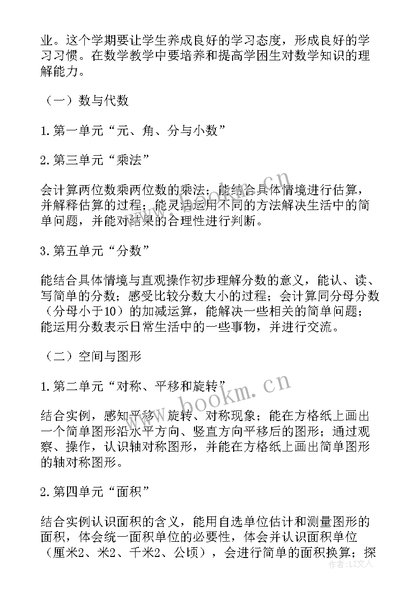 三年级数学教师教学工作计划表 小学三年级数学教师个人工作计划(精选5篇)