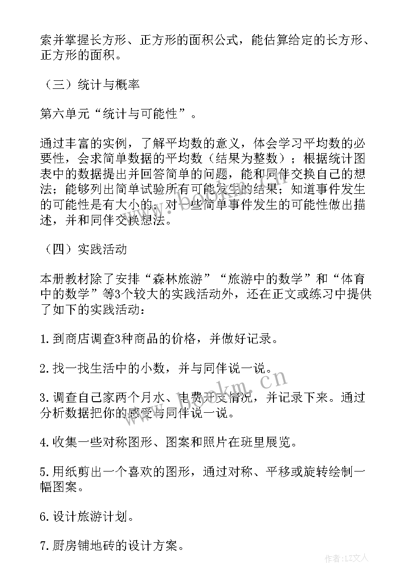 三年级数学教师教学工作计划表 小学三年级数学教师个人工作计划(精选5篇)