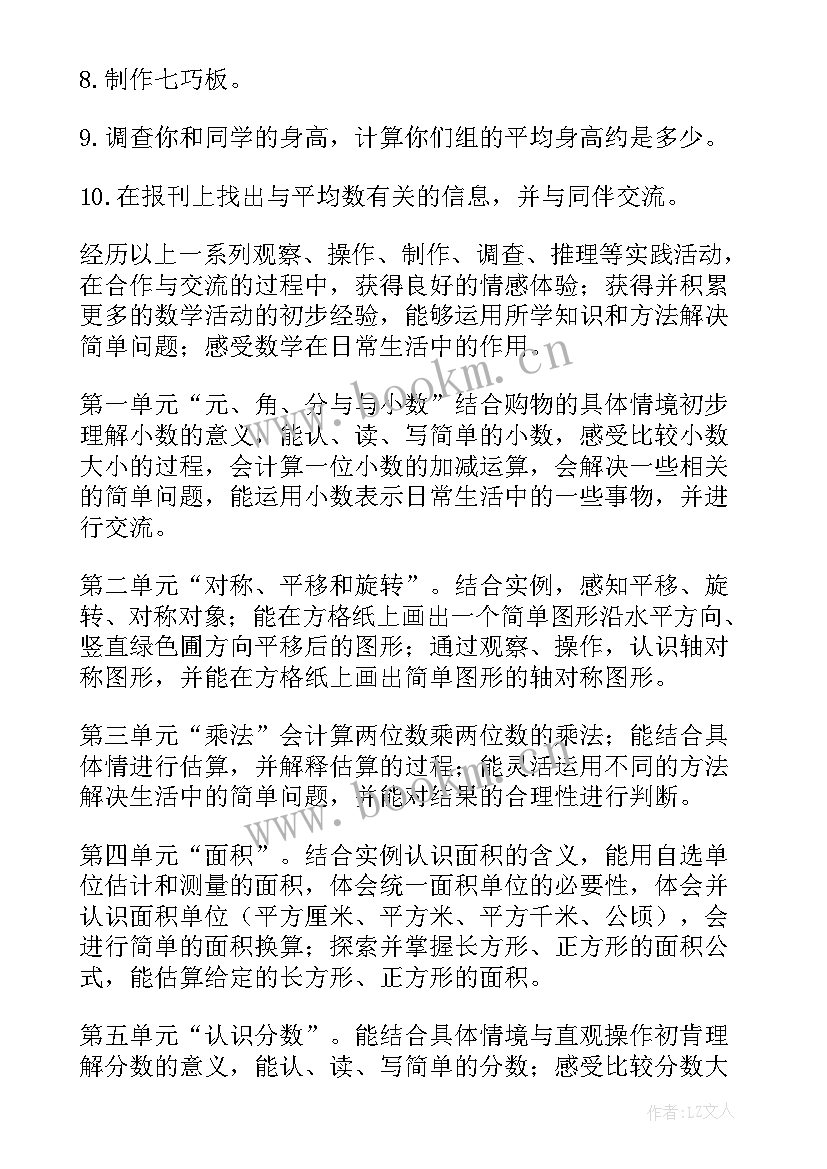 三年级数学教师教学工作计划表 小学三年级数学教师个人工作计划(精选5篇)