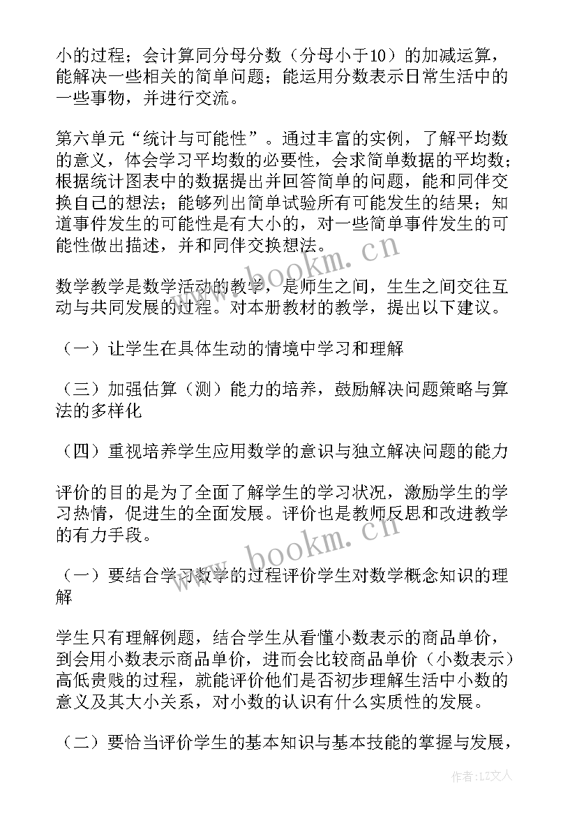 三年级数学教师教学工作计划表 小学三年级数学教师个人工作计划(精选5篇)