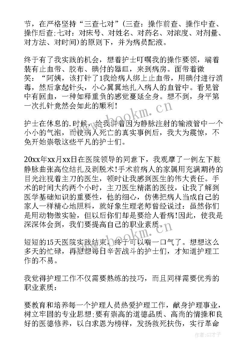 2023年国际经济与贸易暑期实践报告(汇总9篇)