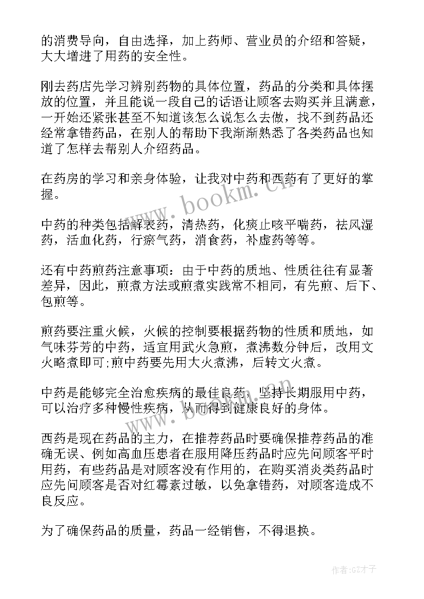 2023年国际经济与贸易暑期实践报告(汇总9篇)