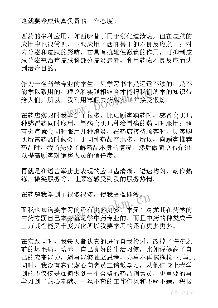 2023年国际经济与贸易暑期实践报告(汇总9篇)