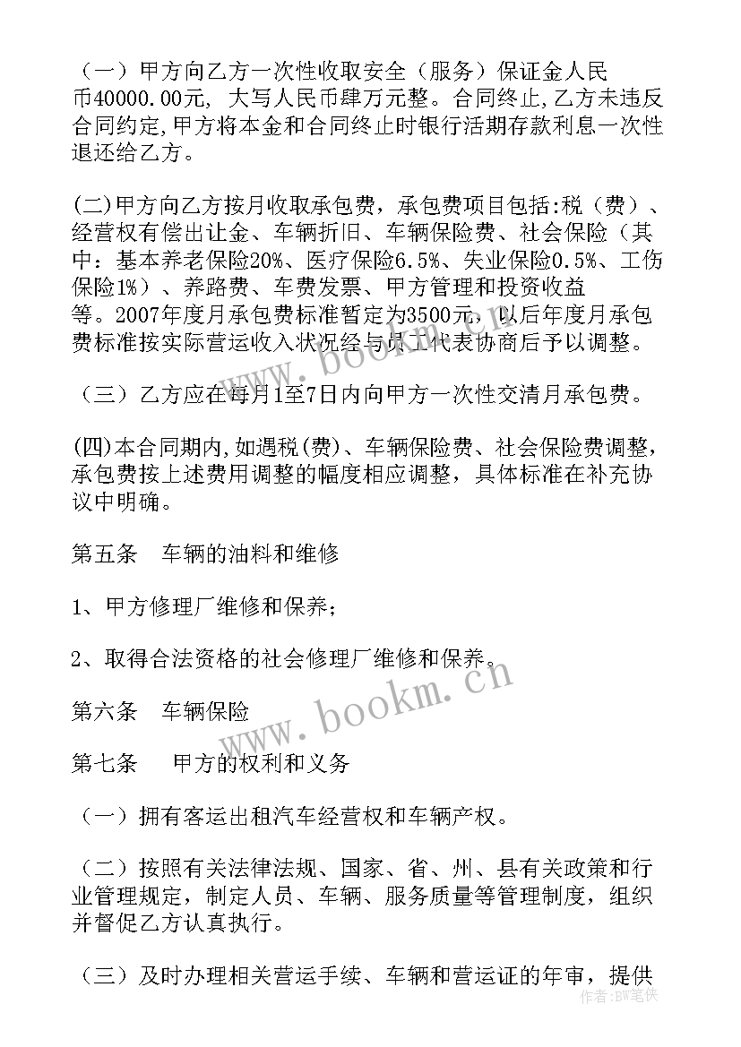 出租车和包合同的区别(优质9篇)