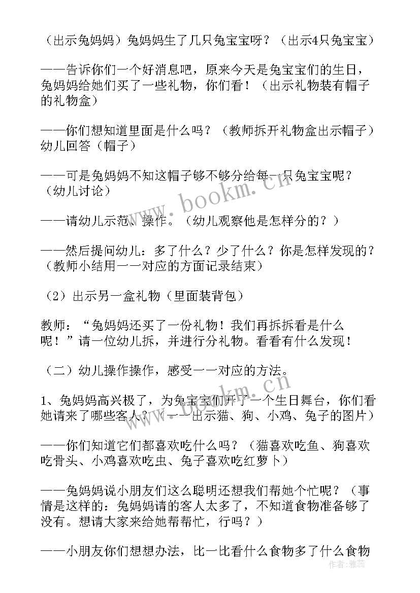 去旅行啦绘本教案小班(精选8篇)