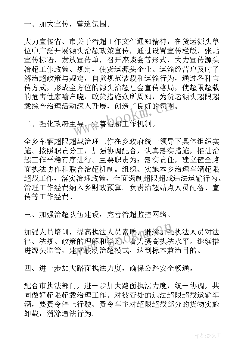 最新街道工作计划发言稿(精选5篇)