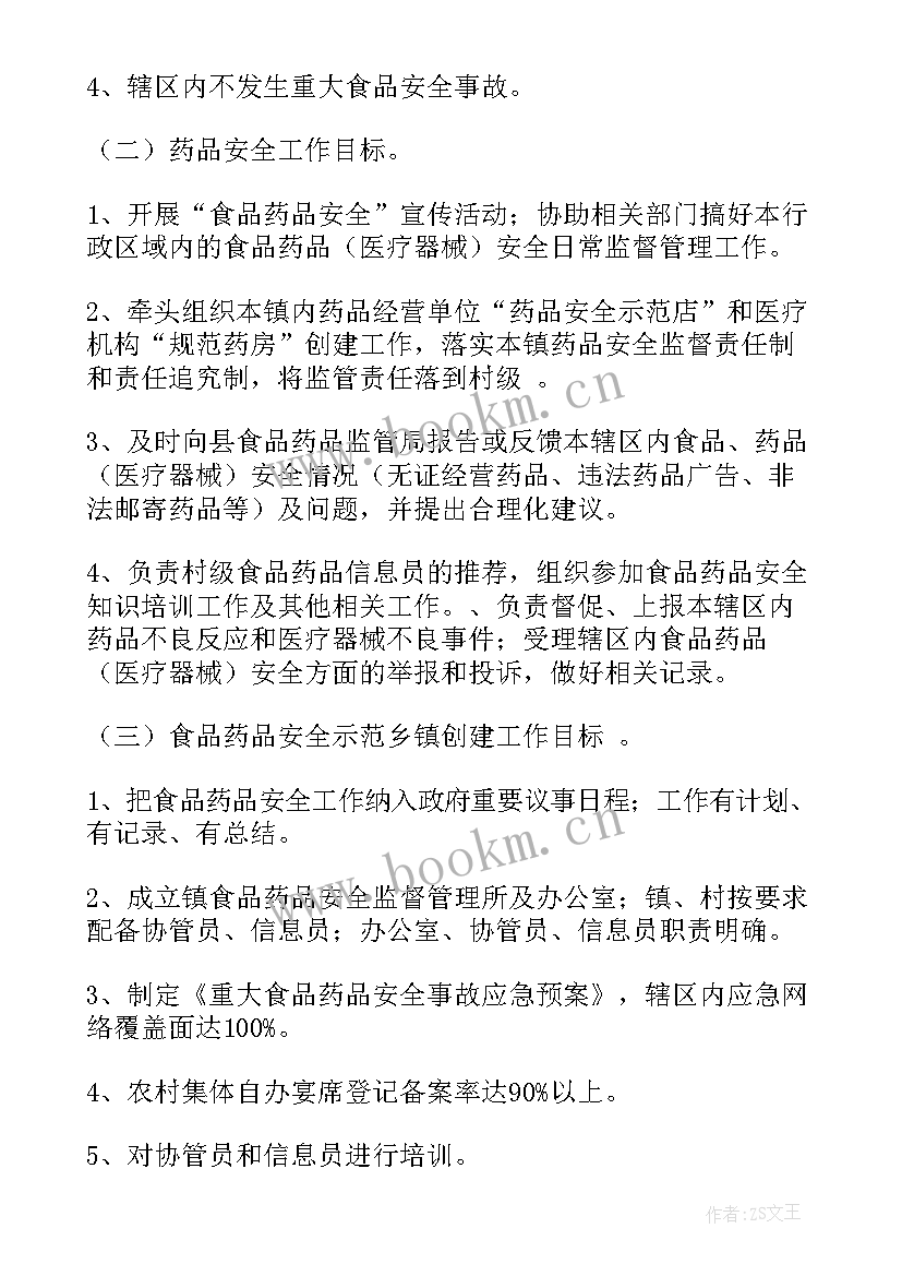 最新街道工作计划发言稿(精选5篇)