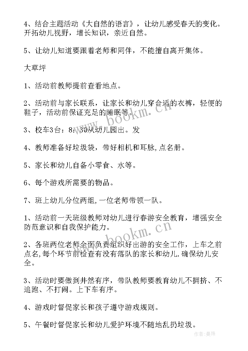 2023年我们的春游计划 幼儿园小班春游计划书(优质5篇)