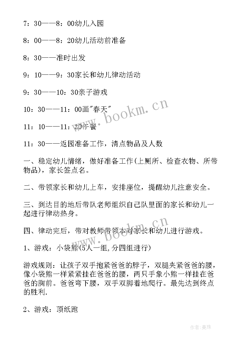 2023年我们的春游计划 幼儿园小班春游计划书(优质5篇)