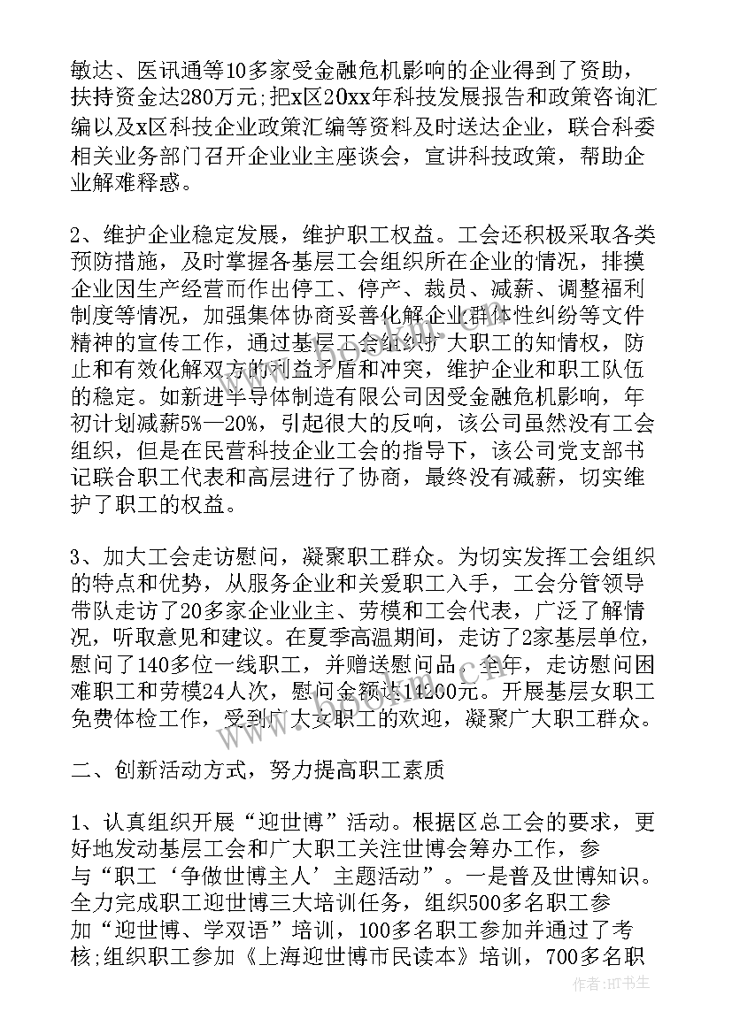 最新企业工会年度工作总结(通用6篇)