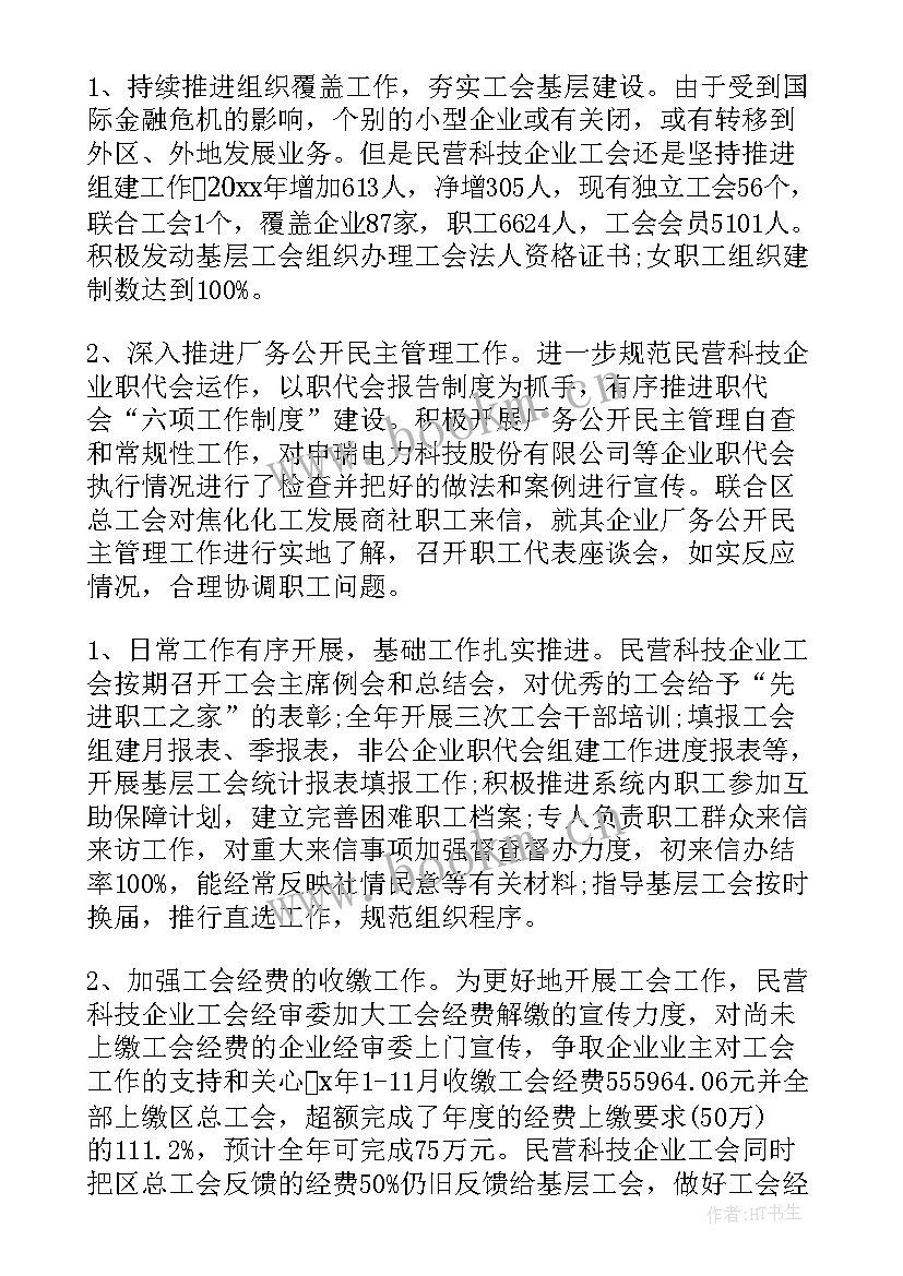 最新企业工会年度工作总结(通用6篇)